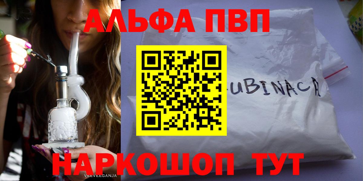 А ПВП кристаллы  А ПВП СК  дарнет шоп  Вход с VPN  Соль-Илецк 