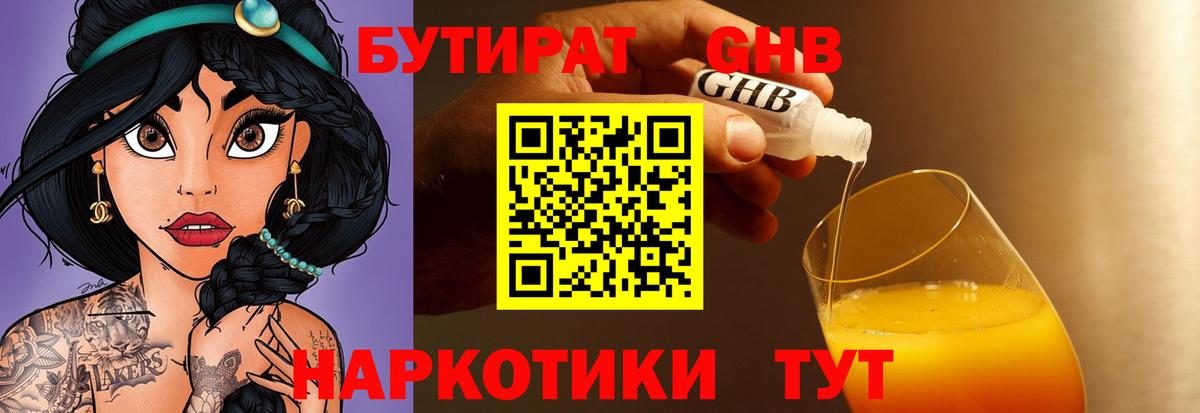 Соль-Илецк  БУТИРАТ буратино  БУТИРАТ  Вход с VPN 